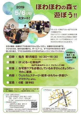 ほわほわの森チラシ2019★.jpg