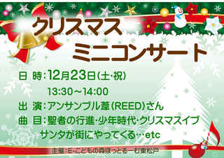 クリスマスミニコンサート2017.12.23.jpg