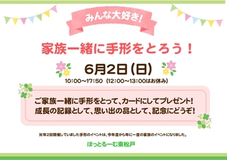 家族 手形イベント★.jpg